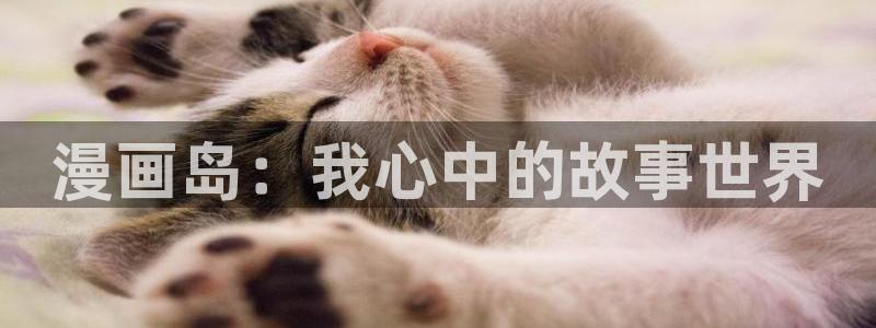 汗汗漫画在线观看免费漫画下拉式