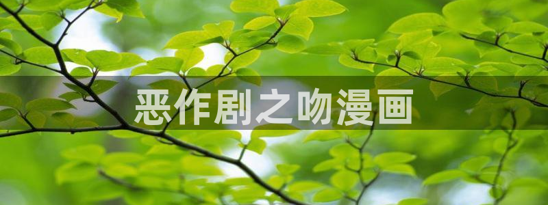 汗汗漫画在线观看免费漫画下拉式