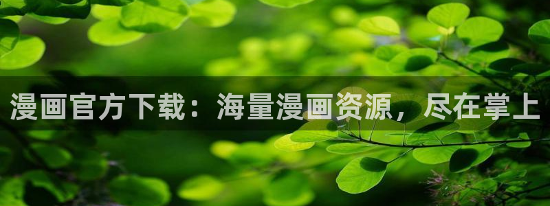 汗汗漫画免费漫画全集
