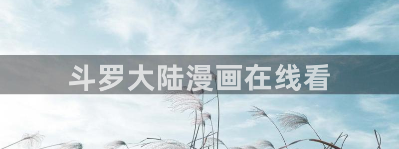 汗汗漫画免费进入
