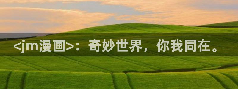 汗汗漫画在线入口