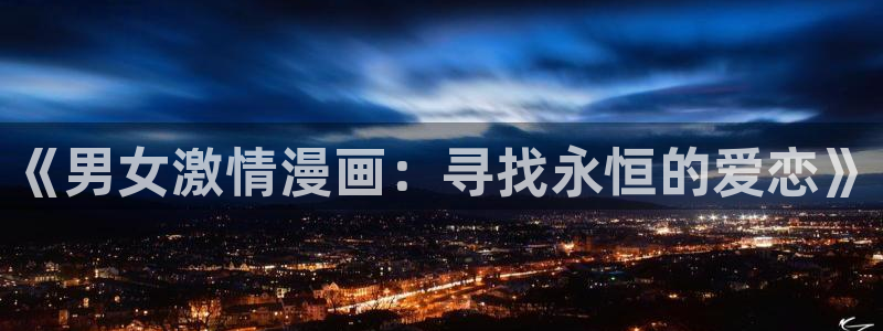汗汗漫画直接看