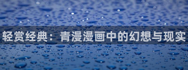 汗汗漫画——歪歪漫画