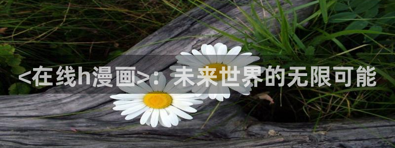 韩国无遮挡免费漫画汗汗漫画