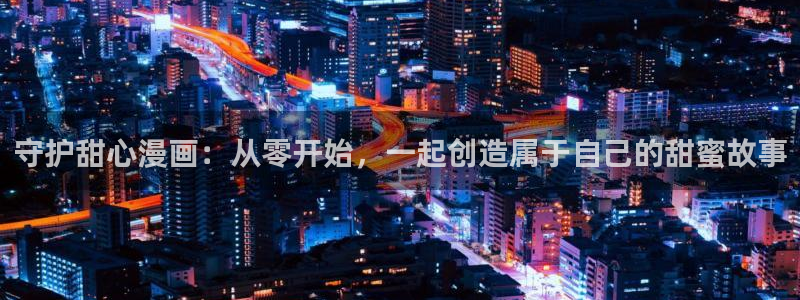 汗汗漫画官网在线观看