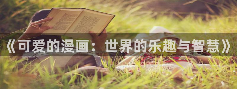 汗汗漫画安卓版app下载