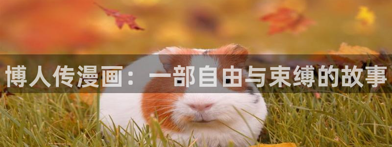 汗汗漫画免费登录